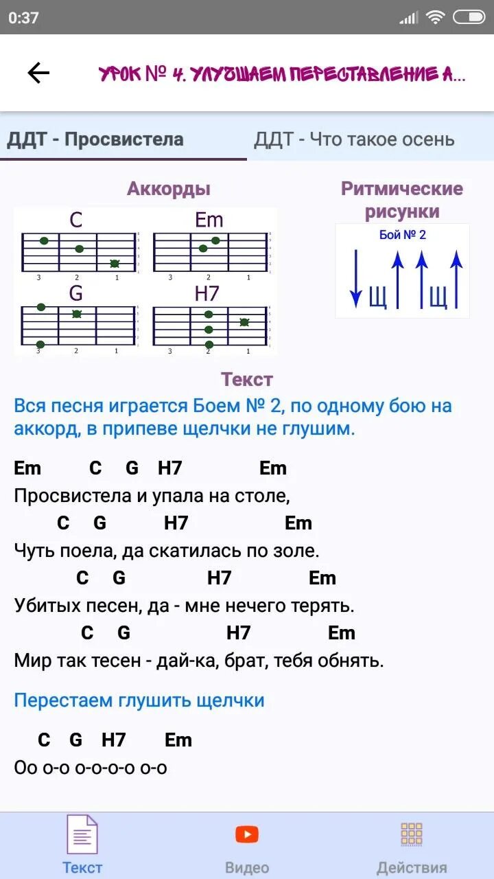 Аккорды песен. ДДТ аккорды для гитары. Осень ДДТ аккорды для гитары. Аккорды для электрогитары. Песни на гитаре для начинающих с нуля