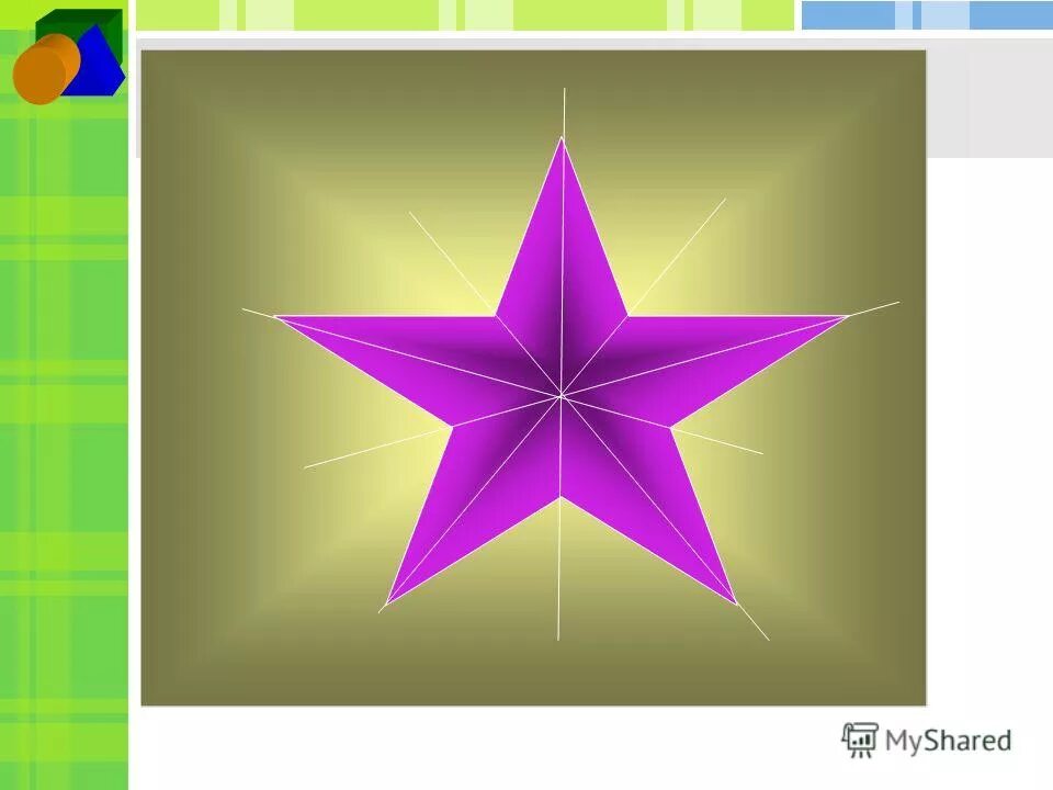 Знак сингулярности. Ось симметрии звезды. Лучевая звезда. Симметричный предмет звезда. Симметричные фигуры звезда.