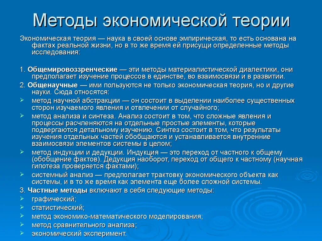 Перечислите основные методы исследования экономической науки.. Метод экономической теории. Методы изучения экономической теории. Основные методы экономической теории.