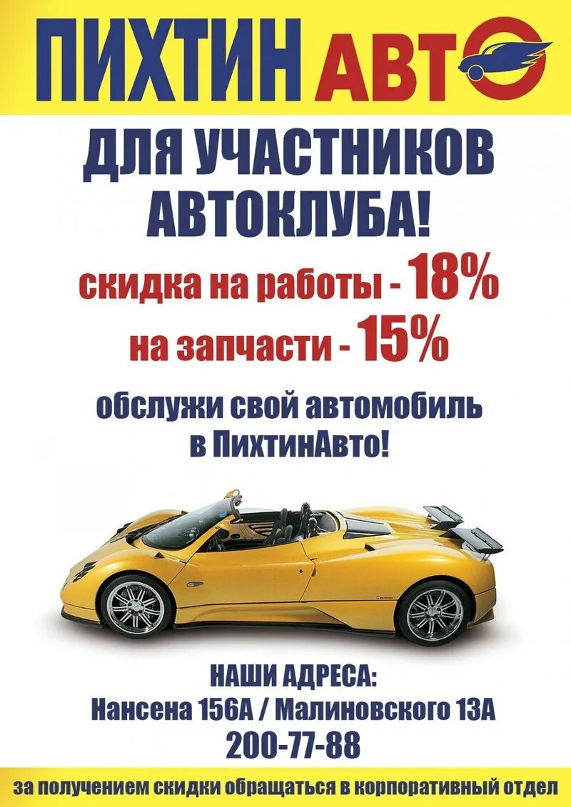 Пихтин авто. Пихтин авто Ростов. Пихтин авто Ростов-на-Дону на Нансена.