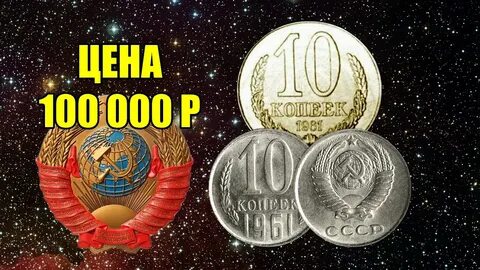 100000 монет