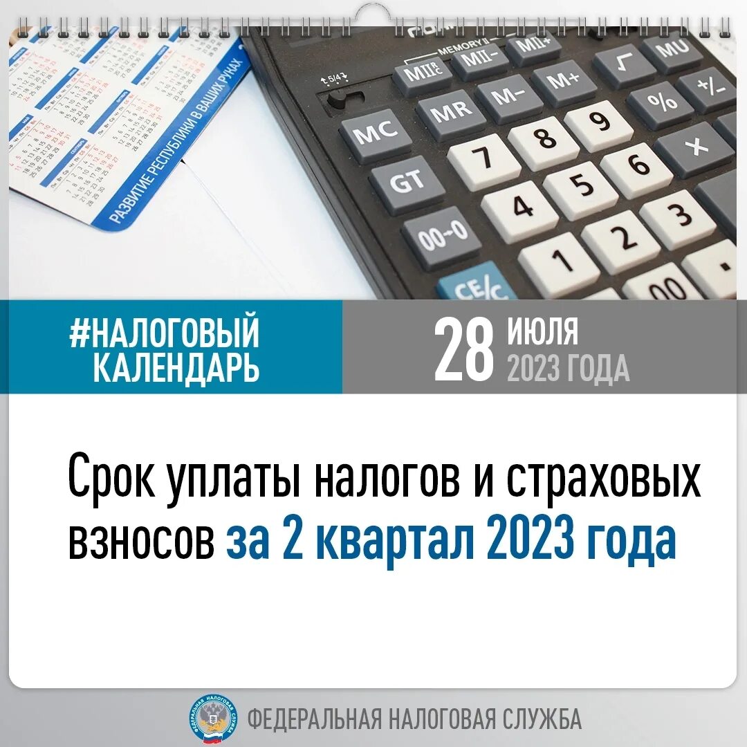 Рсв 2 полугодие срок сдачи. Платежка по усн за 2023 год. Рсв за 2 квартал 2022. Взносы за 2 квартал 2023. Распечатка калькулятор.