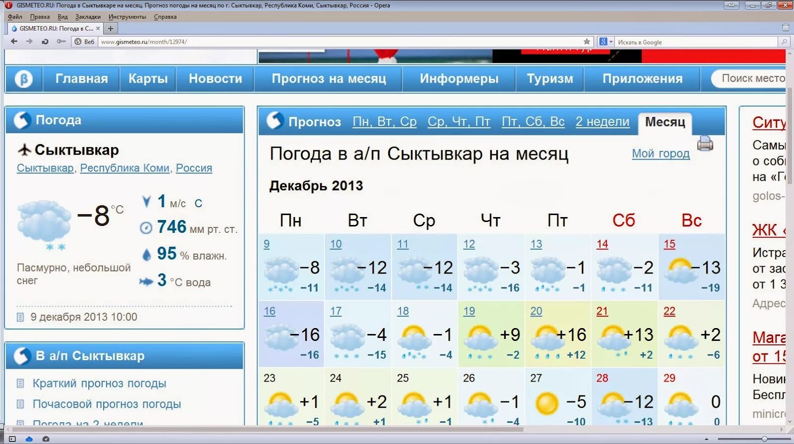 Gismeteo санкт петербург неделя. Погода в Сыктывкаре. Погода в Сыктывкаре на сегодня. Сыктывкар климат. Погода Сыктывкар сейчас.