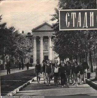 Стадион юных пионеров москва