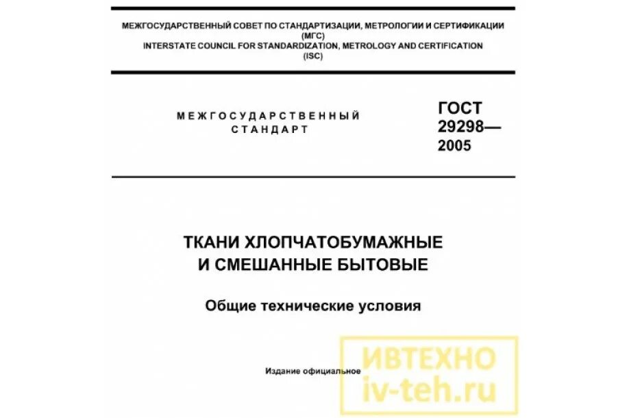 Гост 29298 2005