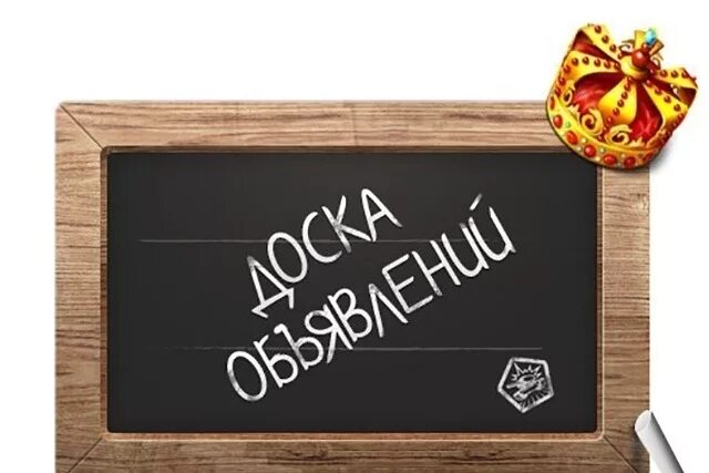 Доска объявлений. Доска объявлений картинка. Красивая доска объявлений. Доска. Доска объявлений инди