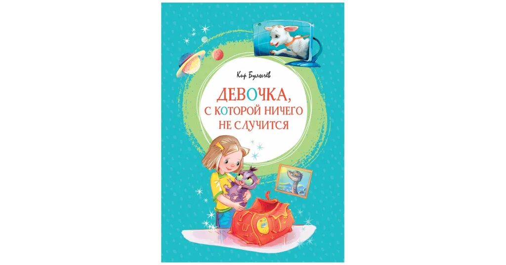 Девочка с которой ничего е случится. Девочка с которой ничего. книга девочка с которой ничего не случится. девочка с которой ничего не случится рисунок.