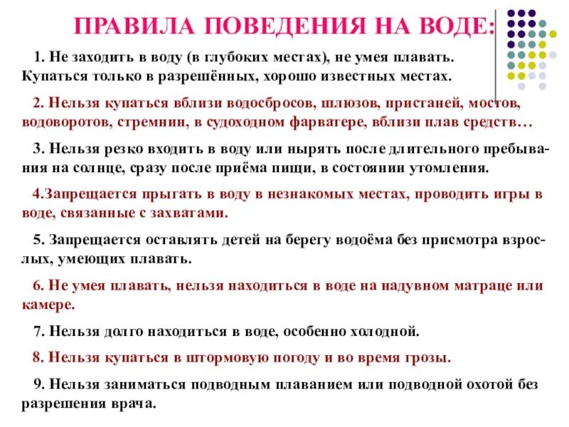 Мы умеем плавать что хотел сказать автор. Правила поведения на воде. Правила безопасного поведения на воде. Правила поведения на воде доклад. Доклад про поведение на воде.