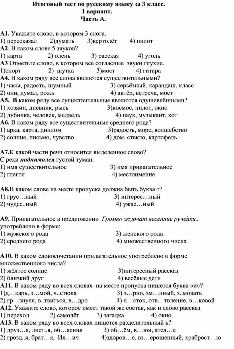 Тесты за год 3 класс. Годовая проверочная работа по русскому языку 3 класс. Годовая контрольная по русскому языку 3 класс школа России. Кр по русскому языку 3 класс итоговая. Итоговая контрольная по русскому языку 3 класс школа России.