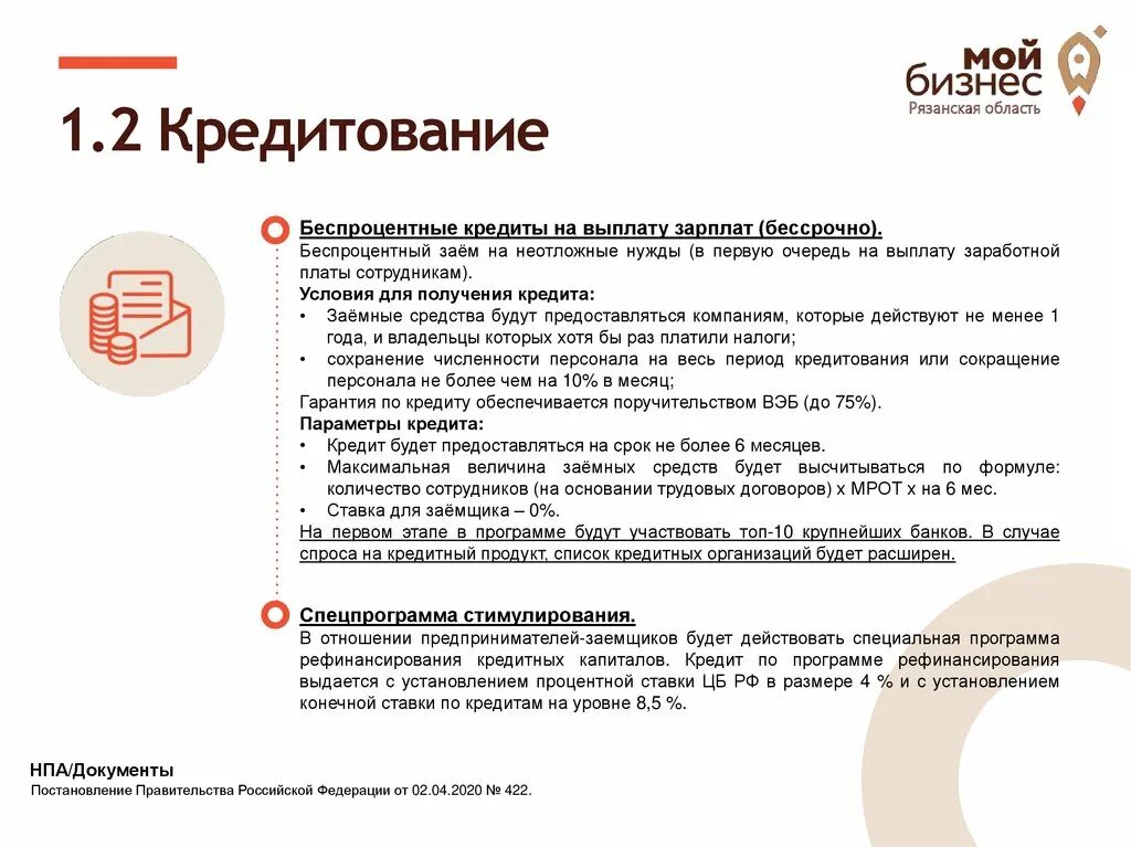 Выданы займы работникам организации. Кредит на неотложные нужды. Процентная ставка на неотложные нужды кредит. Беспроцентные кредиты на выплату зарплаты. Как получить кредит на выплату зарплаты.