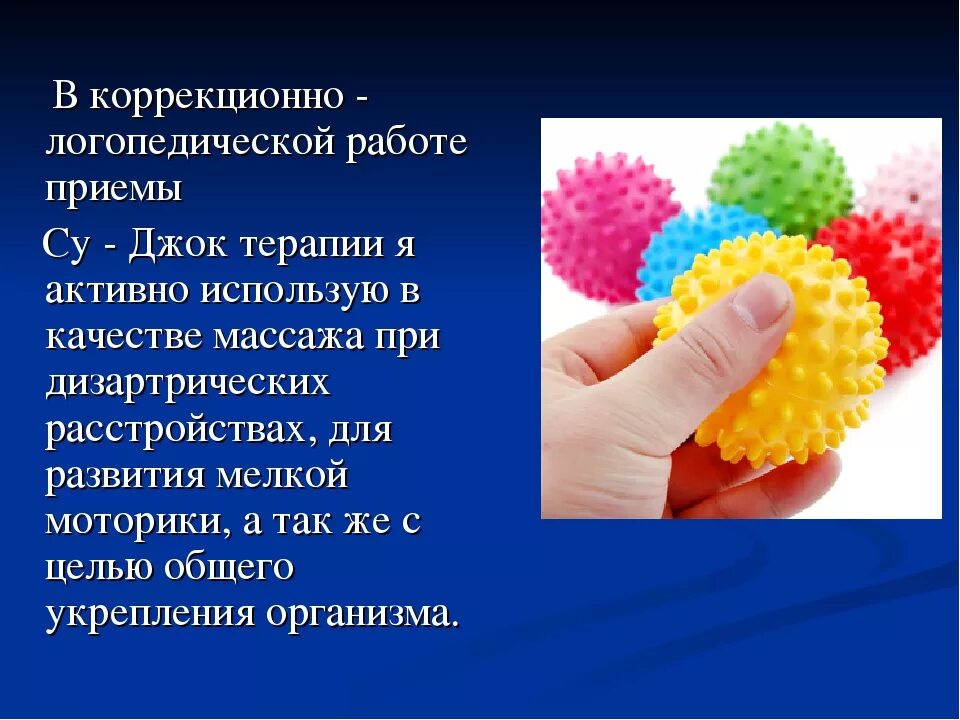 Суджоку шарик для чего
