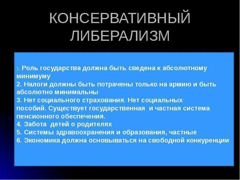 Функции либерализма. Роль государства в экономике социализма. Таблица по истории либерализм консерватизм социализм. Роль государства в экономике социализма. Либералы консерваторы и социалисты таблица по истории 8 класс.