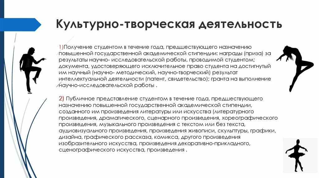 Культурно-творческая деятельность. Культурно-творческая деятельность примеры. Культурно-творческая деятельность студента. Направления культурно-творческой деятельности.