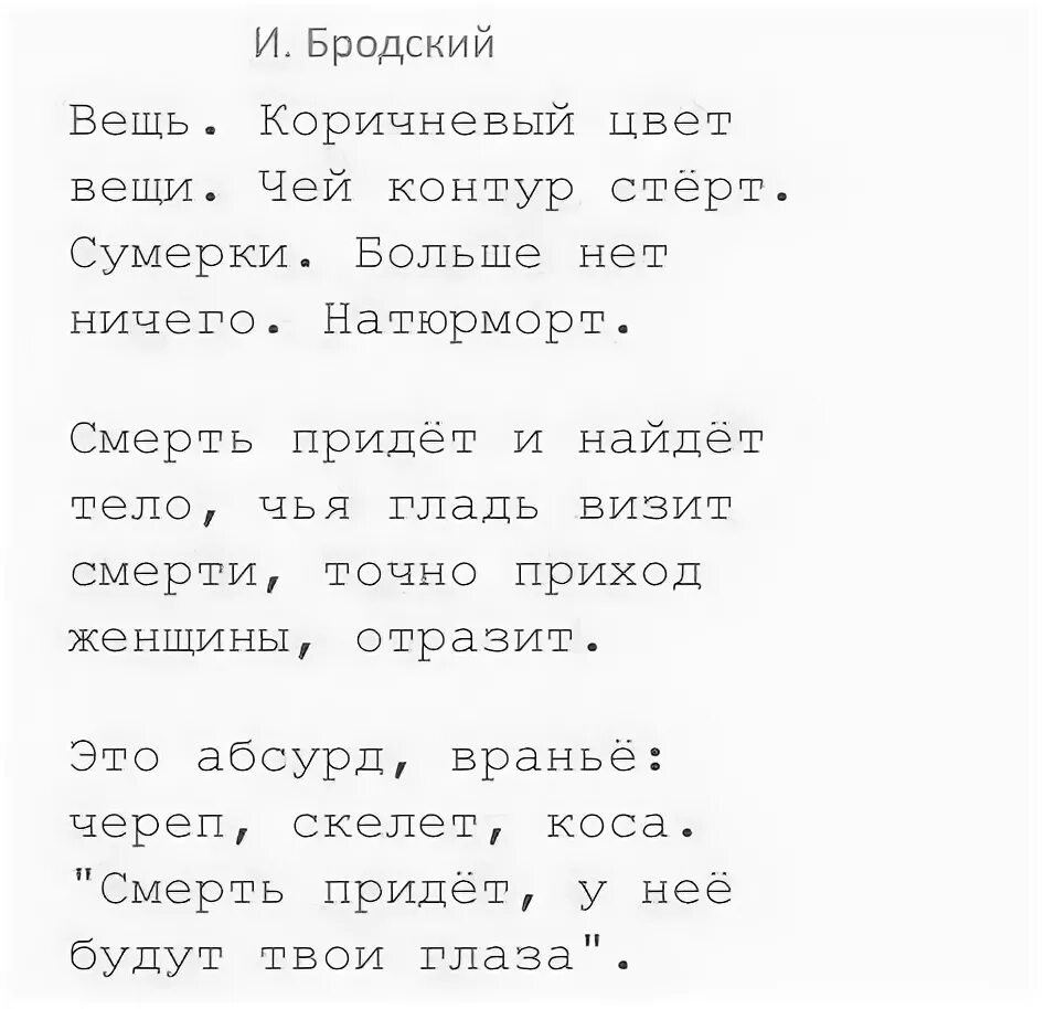 Стих у смерти будут твои глаза. Стихи Бродского. Бродский детские стихи. Бродский стихи о смерти. Стихотворение бродского про украину текст