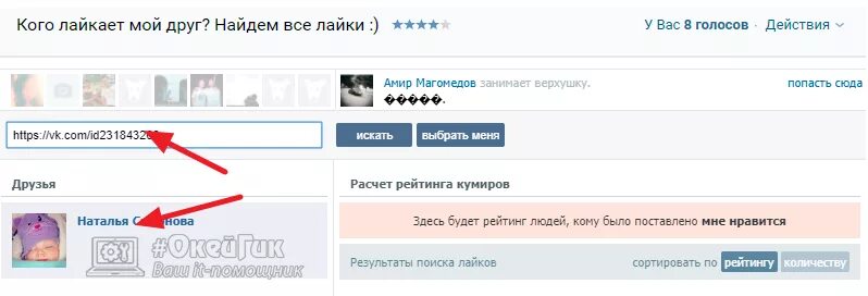 Что я лайкнул в вк. Как узнать номер человека в лайке.