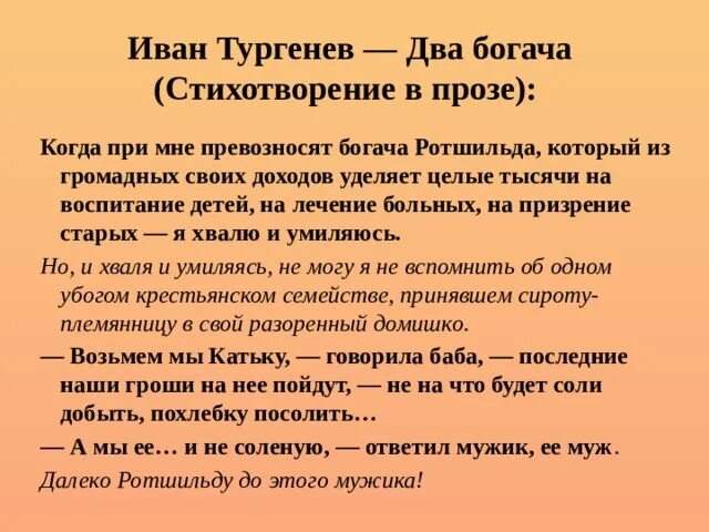 Анализ прозы тургенева. Два богача Тургенев. Два богача стихотворение в прозе. Два богача Тургенев стих. Стих в прозе Тургенева два богача.