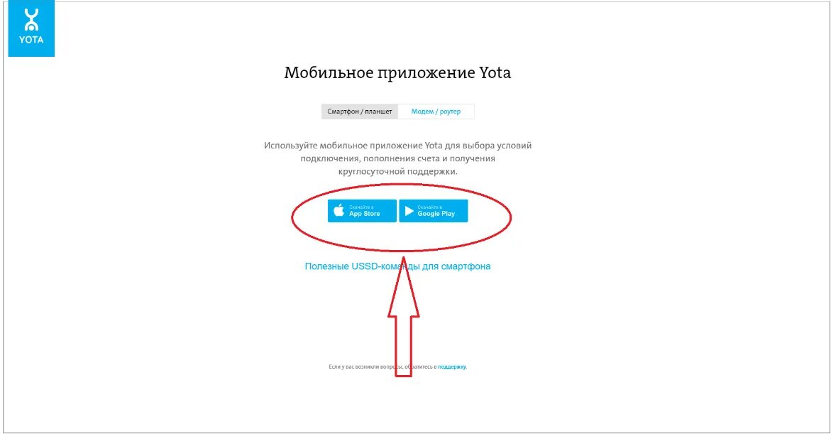 Регистрация приложения yota