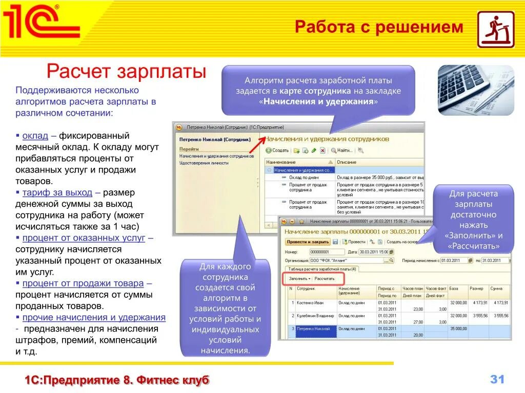 Начисления заработной платы на предприятии. Расчет заработной платы. алгоритм начисления зарплаты. расчет начисления заработной платы. алгоритм расчета заработной платы оклад.