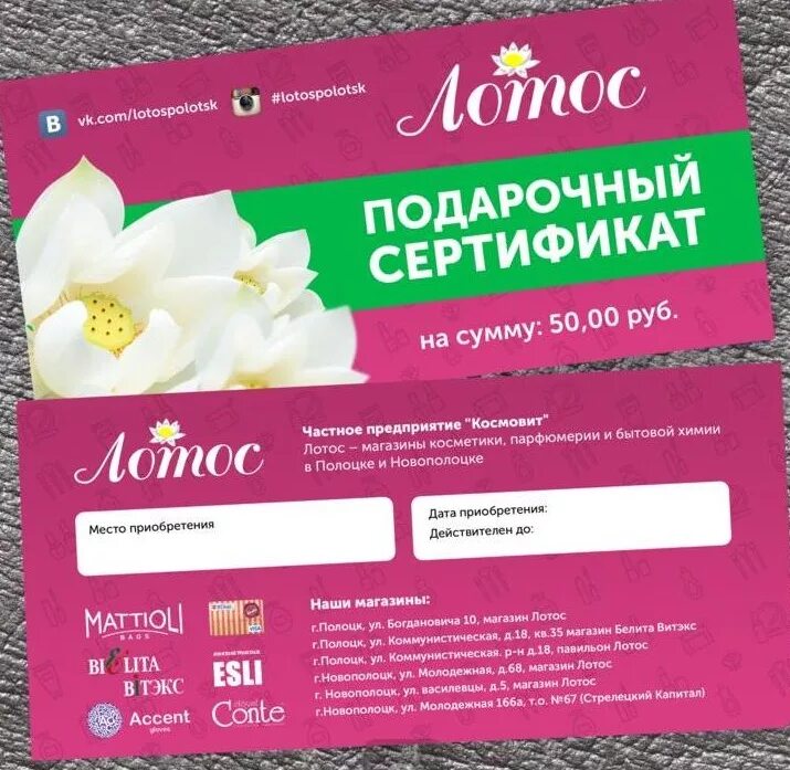 Подарочный сертификат лотос. Подарочные сертификаты лотос. Подарочные сертификаты лотос. Подарочный сертификат нижнее белье. Подарочная карта лотос плаза.