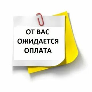 Оплатить во время