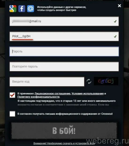 Как создать аккаунт в game. Пароль для игры crossout. кроссаут регистрация аккаунта. ключ пароль для crossout. как регистрация в crossout.