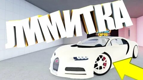 Driving empire event