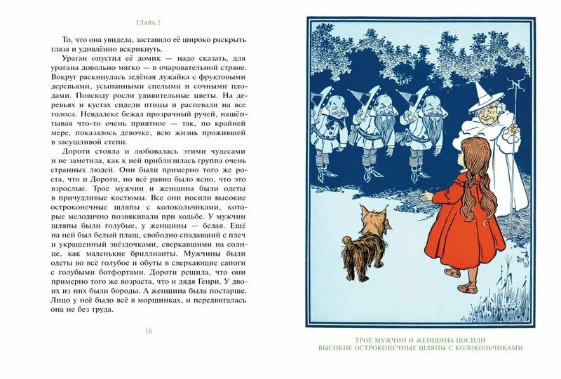 Волшебники краткое содержание книг. Страна оз краткое содержание. Волшебник страны оз краткое содержание. Страна оз пересказ краткий Баум. Краткий пересказ Страна оз.