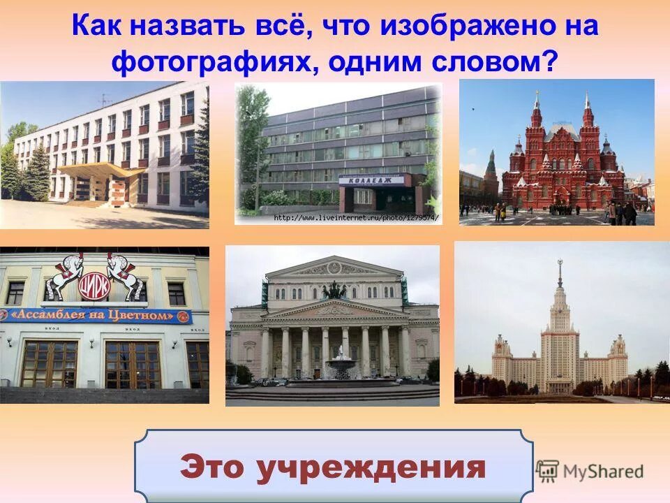 культурные и образовательные учреждения 2 класс. учреждения культуры 2 класс окружающий. культура и образование 2 класс окружающий мир рабочая тетрадь. культура и образование 2 класс окружающий мир рабочая тетрадь. учреждение культуры окружающий мир.