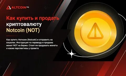 Когда вырастет ноткоин