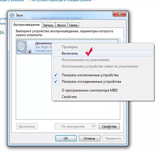 Звуки устройство отключено. Параметры звука виндовс 7. Устройство звука. Параметры звукового устройства. Стандартные настройки для звука.