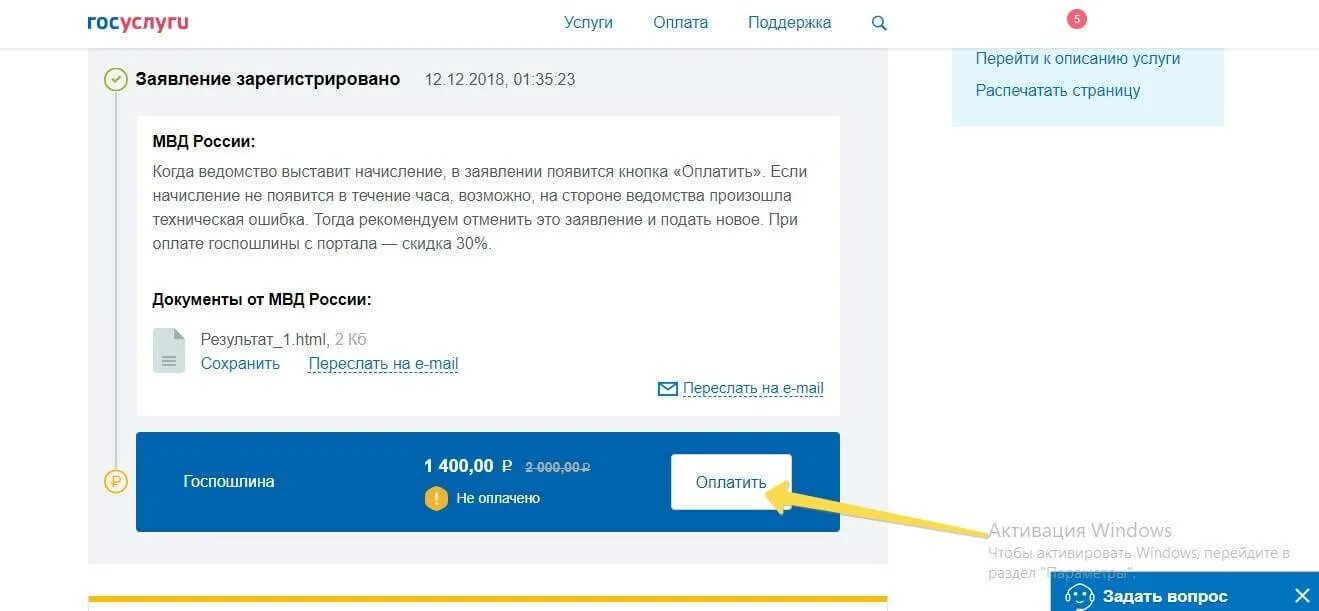 Как вернуть госпошлину на госуслугах. Оплатить госпошлину через госуслуги. Госпошлина на госуслугах. Кнопка оплаты на госуслугах. Госуслуги заявление.