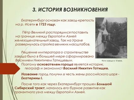 История екатеринбурга началась с