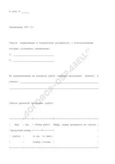 Протокол технического контроля