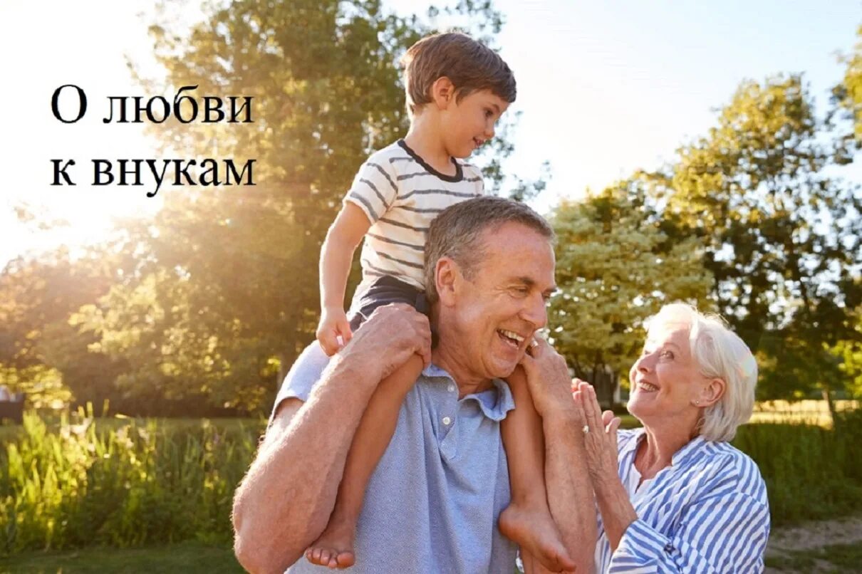 Внук с бабушкой за границу. Бабушка и внук. Пенсионеры с внуками. Бабушка референс. Дедушка и внук фото.