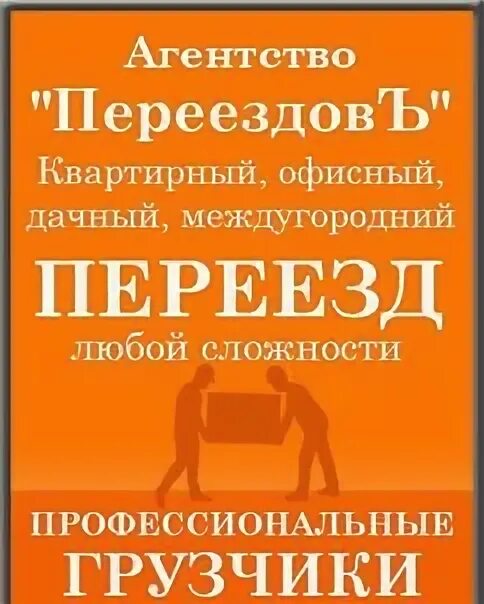 Логотип грузчики переезды сборка мебели.