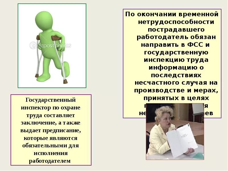 Ответственность государственных инспекторов труда. Госинспектор по охране труда. обязанности госинспектора по охране труда. государственный инспектор по охране труда форме.