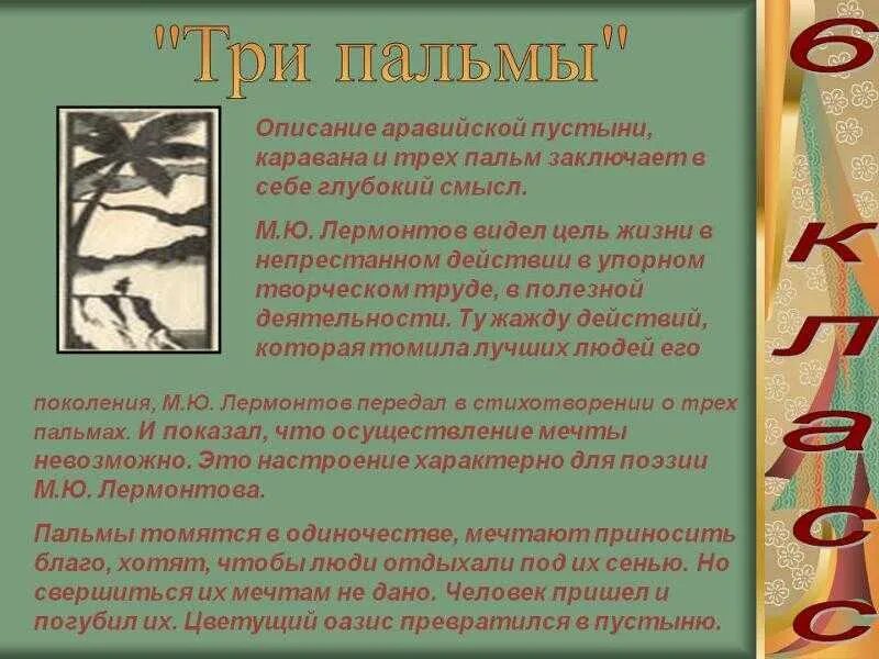 Михаил юрьевич лермонтов три пальмы. Стихотворение три пальмы. М ю лермантов три пальмы. Три пальмы краткое содержание. Михаил юрьевич лермонтов стихотворение три пальмы.