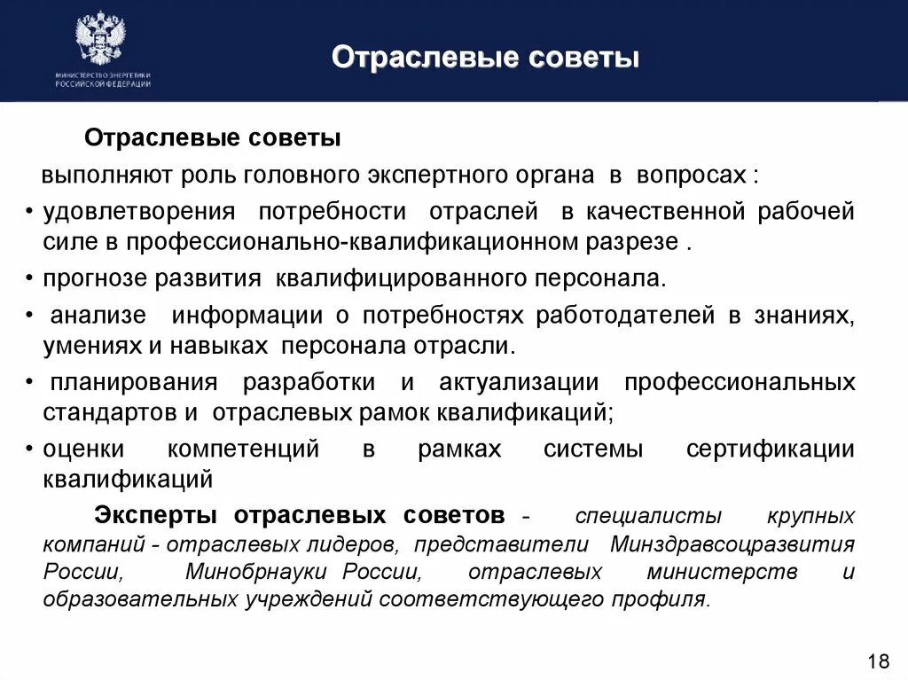 Отраслевой совет. Отраслевые эксперты. Отраслевые специалисты это. Отраслевые советы работодателей. Отраслевые учреждения и организации