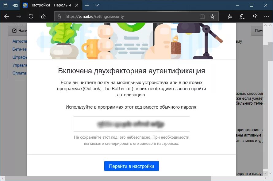 Включить двухфакторную аутентификацию в фортнайте. Двухфакторная аутентификация майл ру. Как поставить двухфакторную аутентификацию в майл ру. Двухфакторная аутентификация почта майл ру. Как в жмаил влючвить вуъэтапную аутенфикацию.