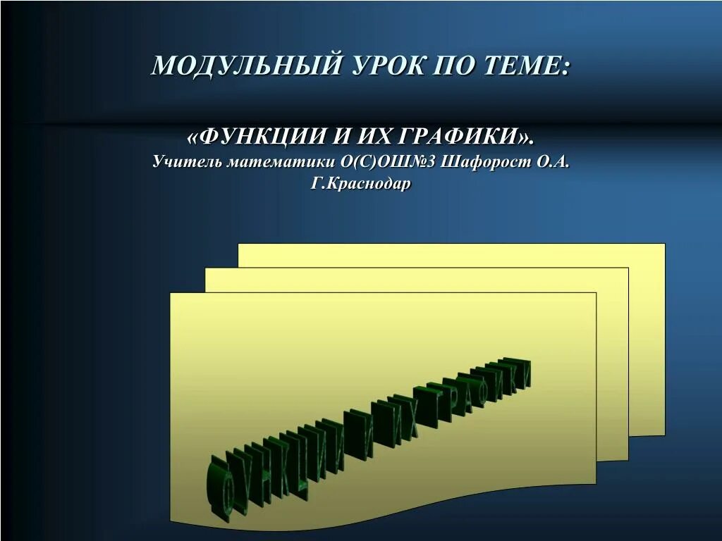 Модули урок. Модульный урок. модули урока. модульная тема для powerpoint. модульное занятие это.
