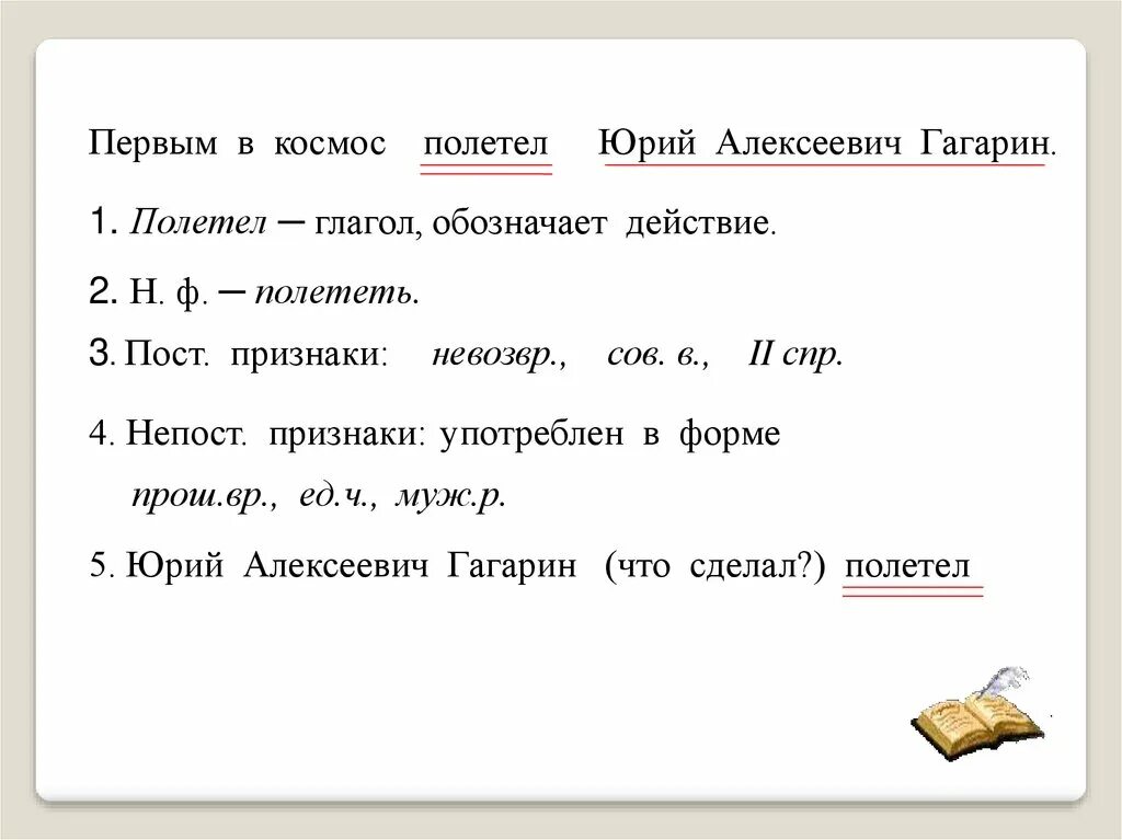 Разобрать слово прыгает как часть речи. Морфологический разбор гл. Морфологический разбор гла. Морфологический разбор пглаго. Морфологический разбор глагола.