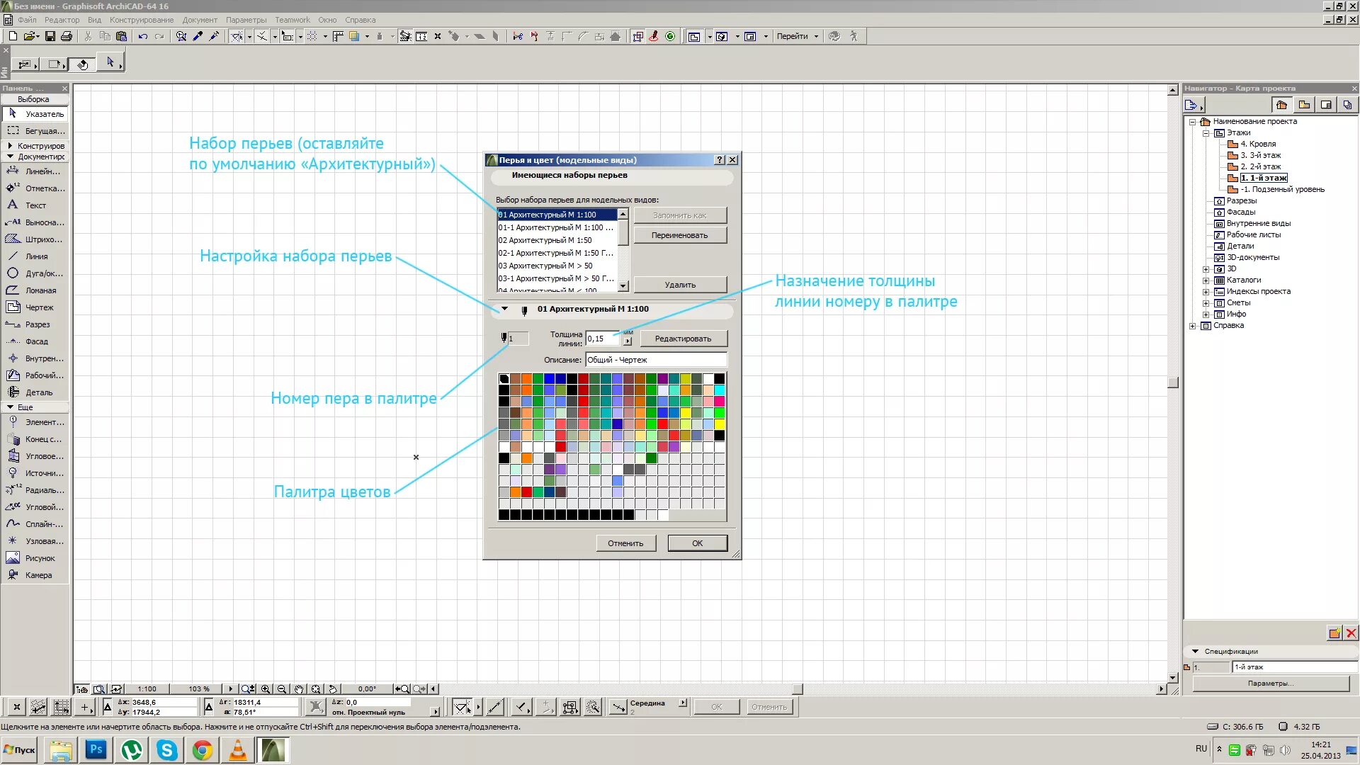 Отображение истинной толщины линий в архикад. Как повернуть в архикаде. Инструмент морф в архикаде. Твердотельное моделирование в архикаде. Повернуть изображение в архикаде.