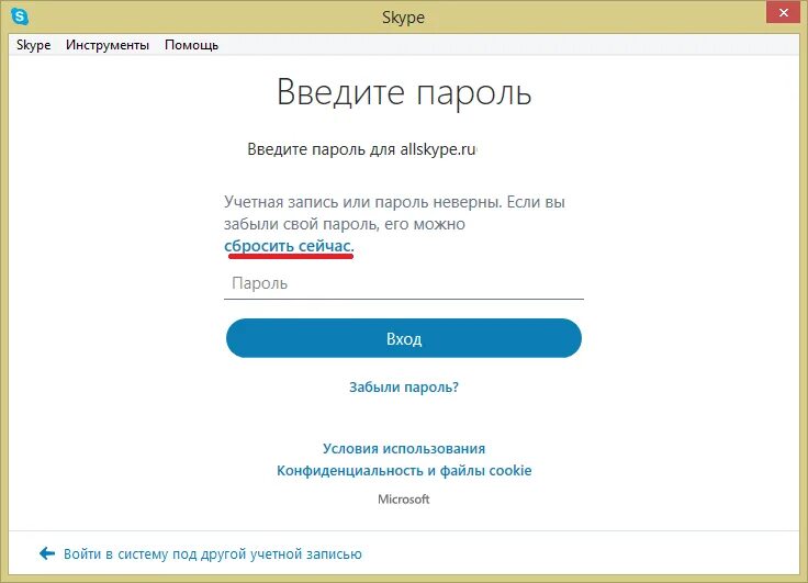 Пароль для скайпа. Учетная запись или пароль неверны!. Логин в скайпе. Восстановление скайпа по логину и паролю. Забыл пароль для входа в логин
