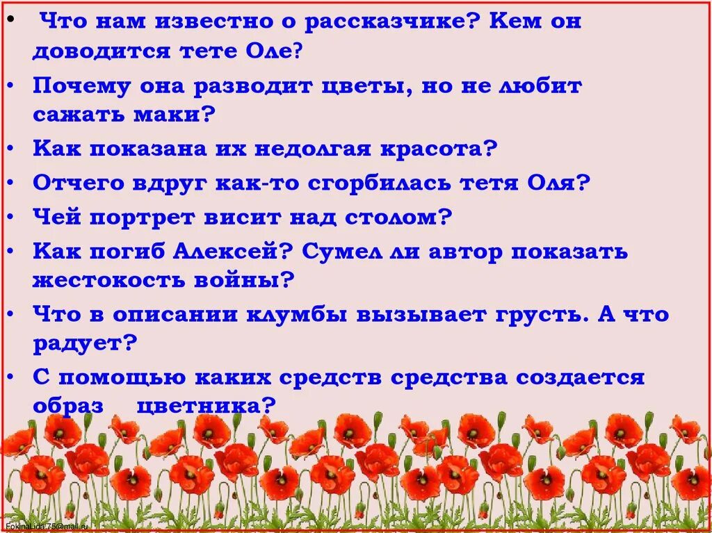 Живое пламя вопросы 7 класс. Вопросы по произведению живое пламя. Вопросы к рассказу живое пламя. Клумба тети Оли из рассказа живое пламя. Носов живое пламя.