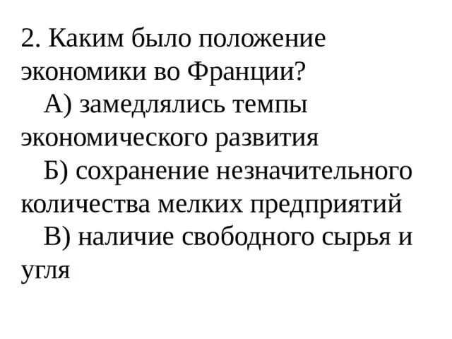Тест франция 3 класс. Тест франция третья республика 8 класс. франция третья республика тест 9 класс. тест третья республика во франции ответы. тест 20 .франция третья республика 9 класс история.