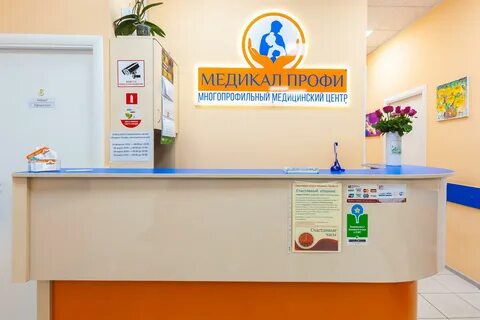Медикал профи