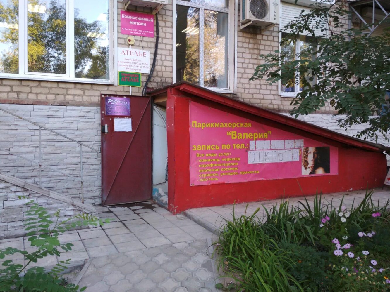 Вывеска ателье шарм. 36, стр. Улица комсомольская 3 волгоград. Ресторан atelier волгоград. Улица ткачева 15 волгоград.