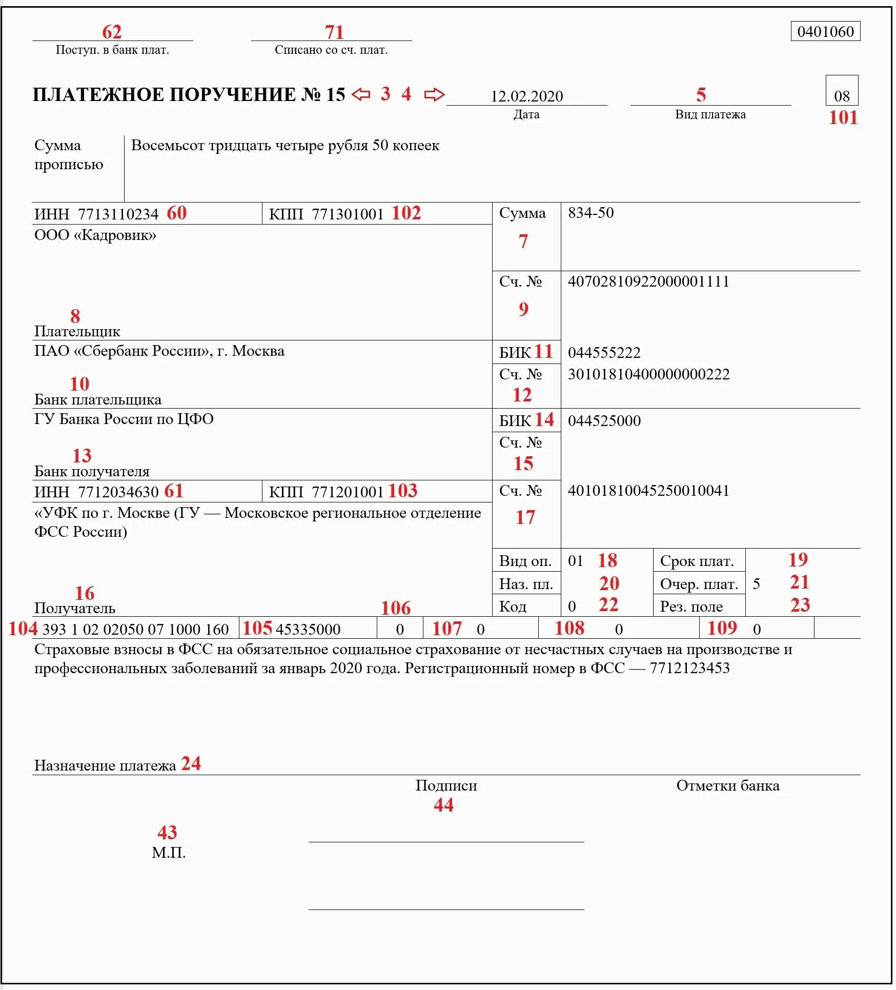 Платежка фсс образец. Образец платежного поручения ФСС несчастный случай 2021. Образец платежного поручения в ФСС от несчастных случаев в 2021 году. Платежное поручение образец заполнения 2021. Образец заполнения платёжного поручения акт.