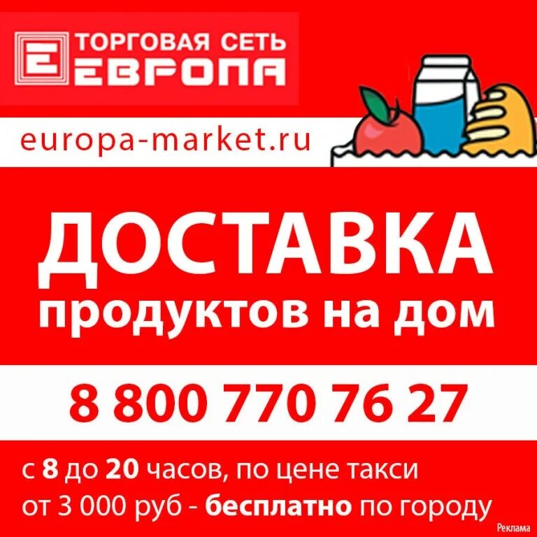 Сайт европа доставка. Европа-Маркет ру. Доставка продуктов в Европе. Европа доставка. Сеть магазинов Европа.