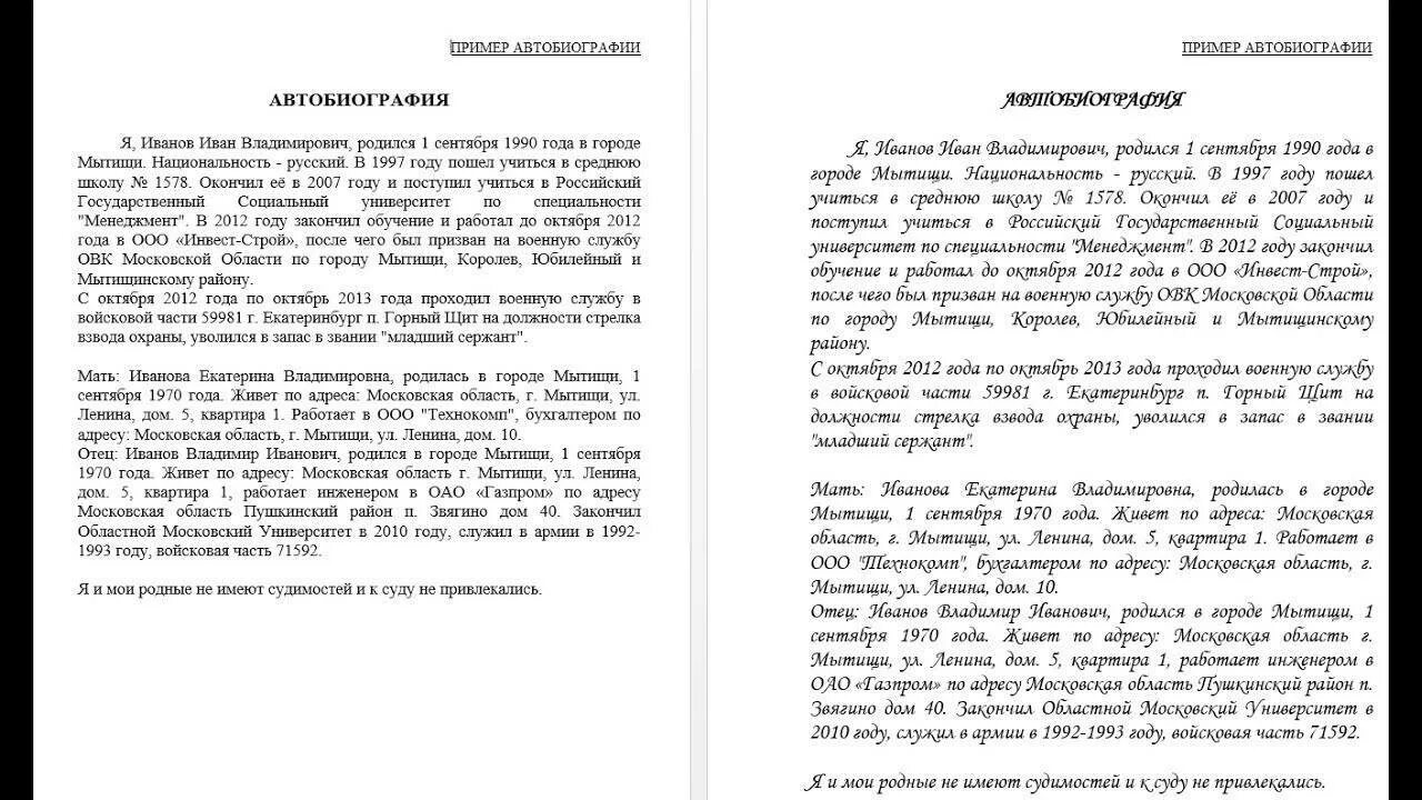 Автобиография на государственную службу. Пример автобиографии при приеме на военную службу. Автобиография для военкомата 2021. Автобиография в военкомат по шаблону. Автобиография при поступлении на военную службу.